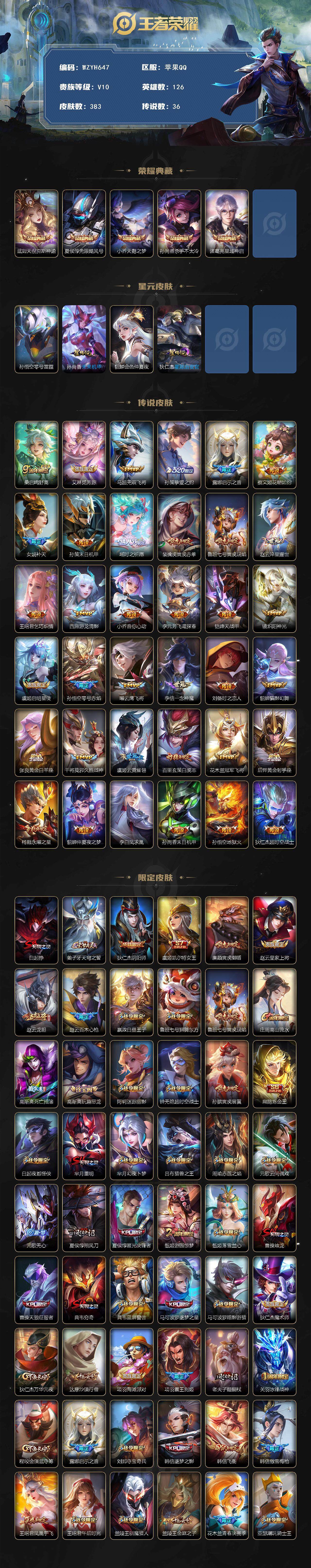 WZEY412926王者荣耀账号详情图2