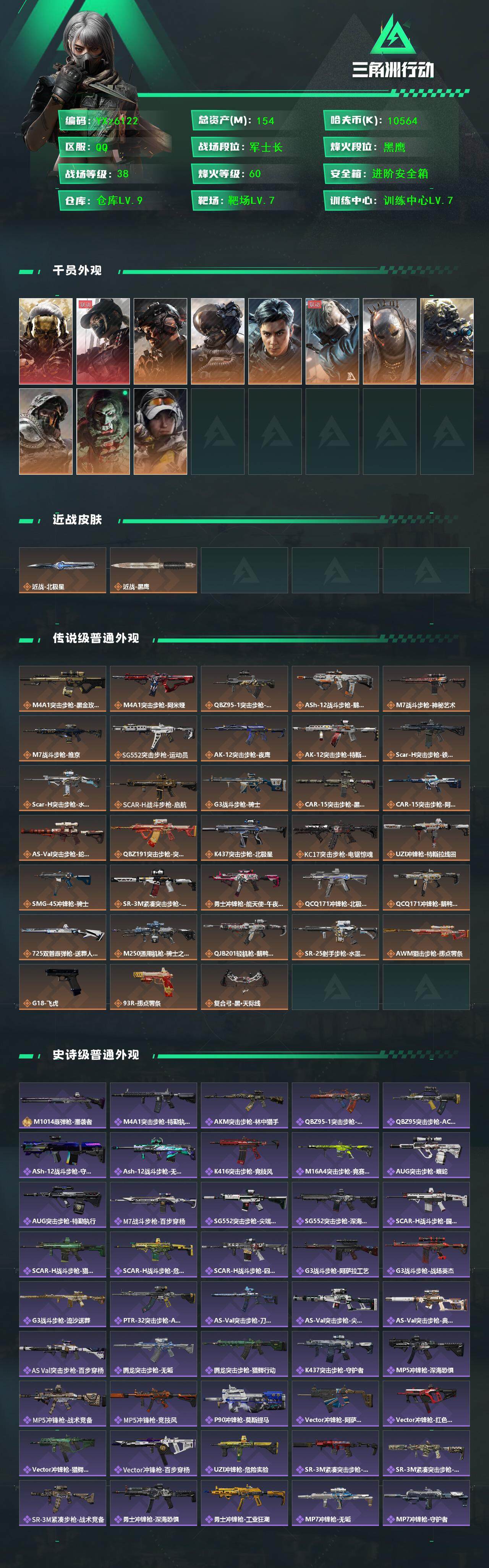 SJZCMW46521三角洲行动账号详情图2