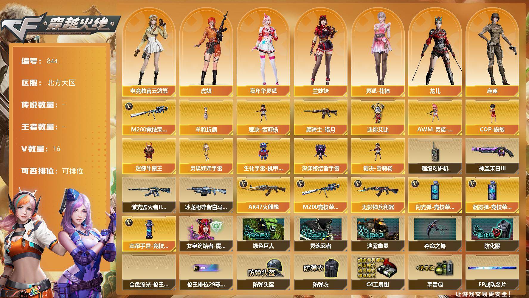 穿越火线账号北部战区北方大区北方大区-16V-0王者-0炫金
【热门武器】：M200-竞技荣光，羊驼玩偶，裁决-雪莉杨
【皮肤】