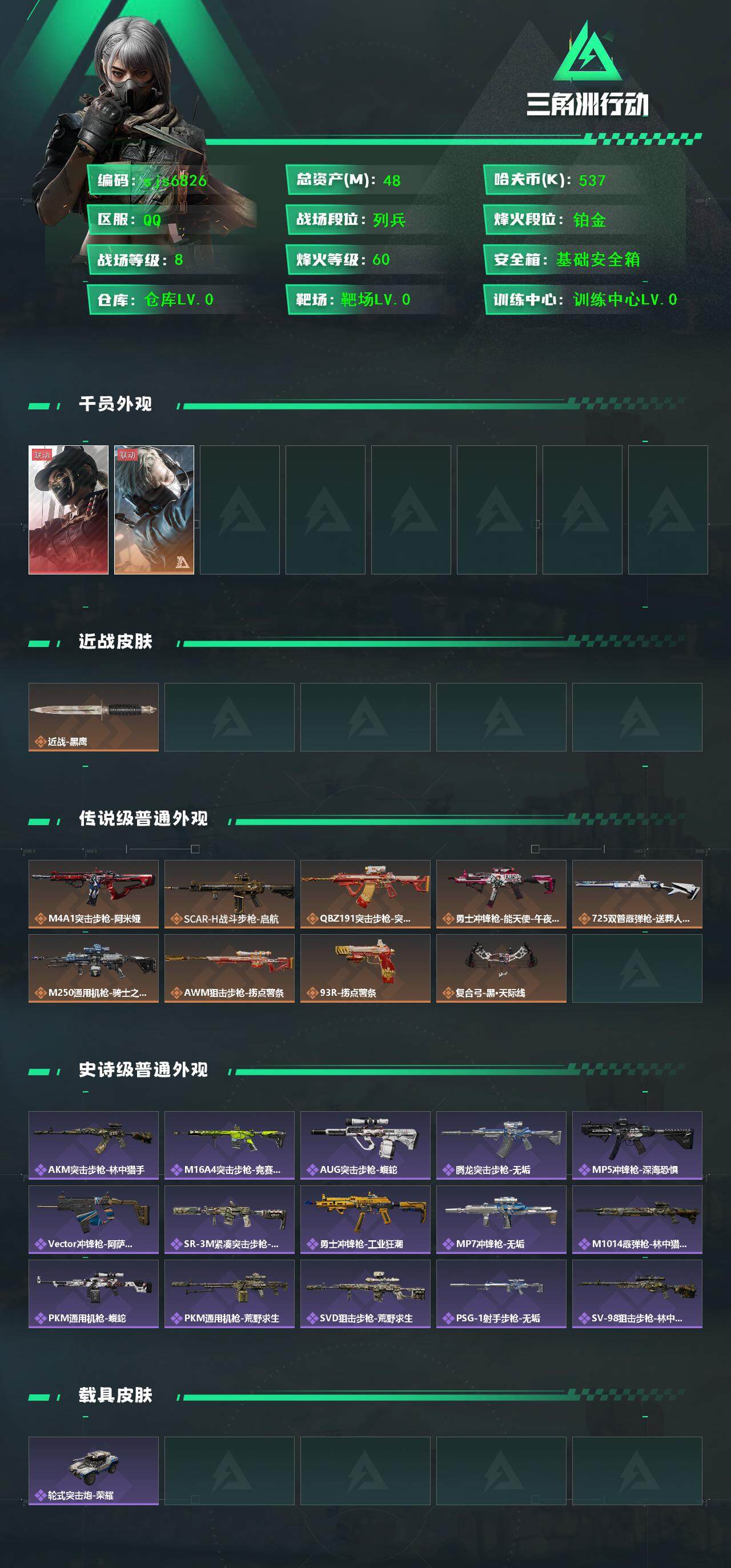 SJZCMW42162三角洲行动账号详情图2 SJZCMW42162三角洲行动账号详情图2