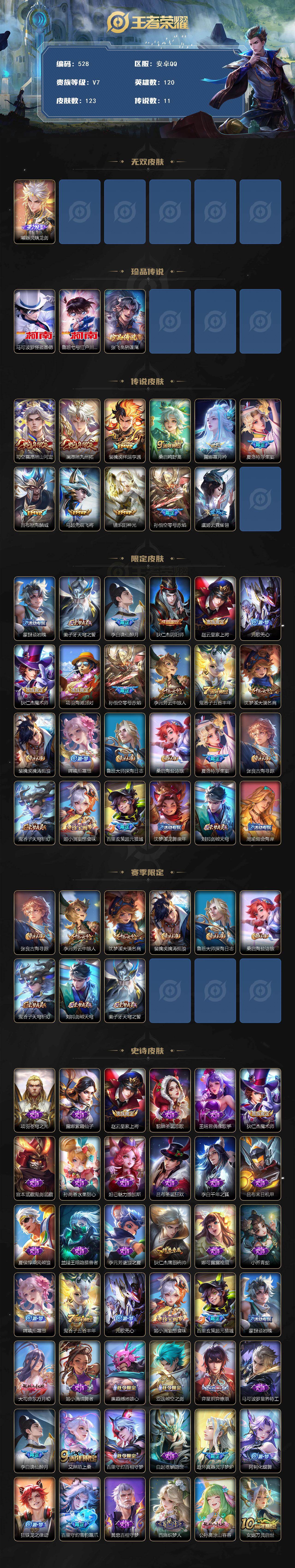 WZCMW495711王者荣耀账号详情图2