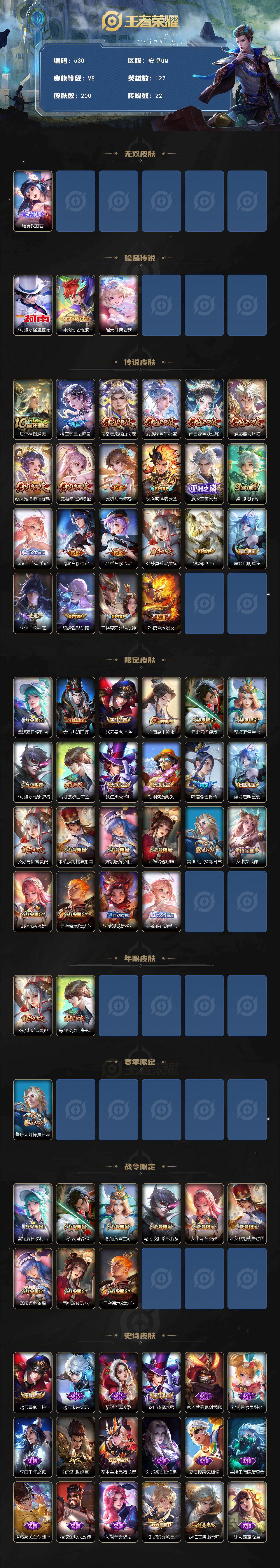 WZCMW495955王者荣耀账号详情图2 WZCMW495955王者荣耀账号详情图2