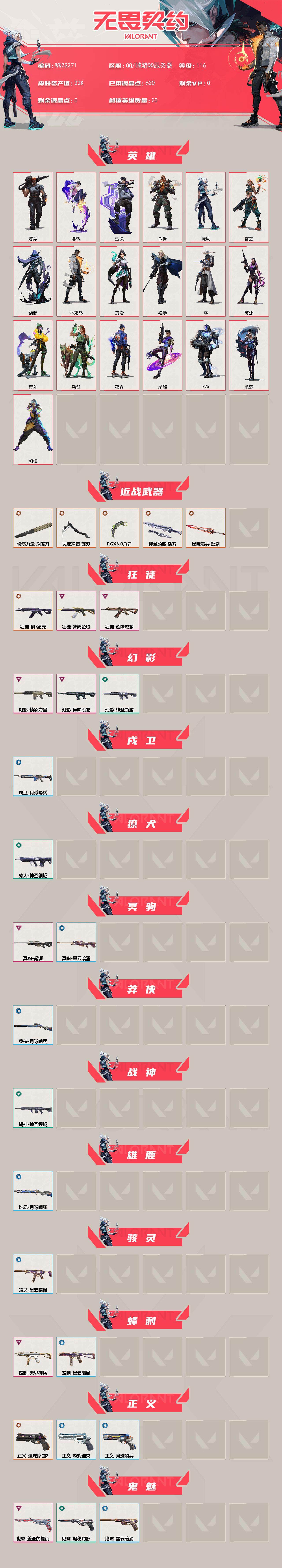 WWQQM41292无畏契约账号详情图3 WWQQM41292无畏契约账号详情图3