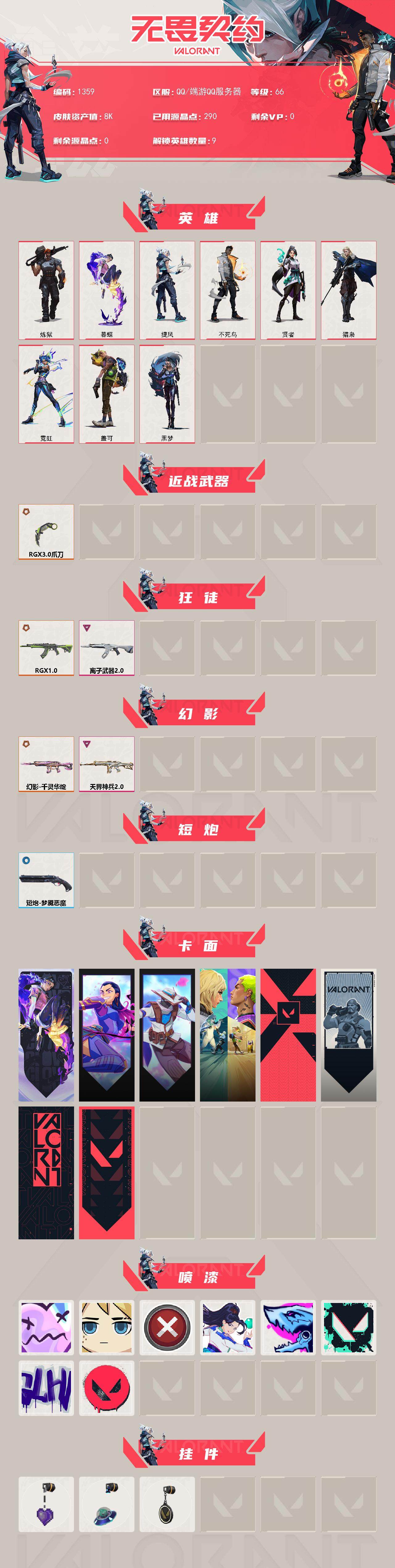 WWQXL40720无畏契约账号详情图2 WWQXL40720无畏契约账号详情图2