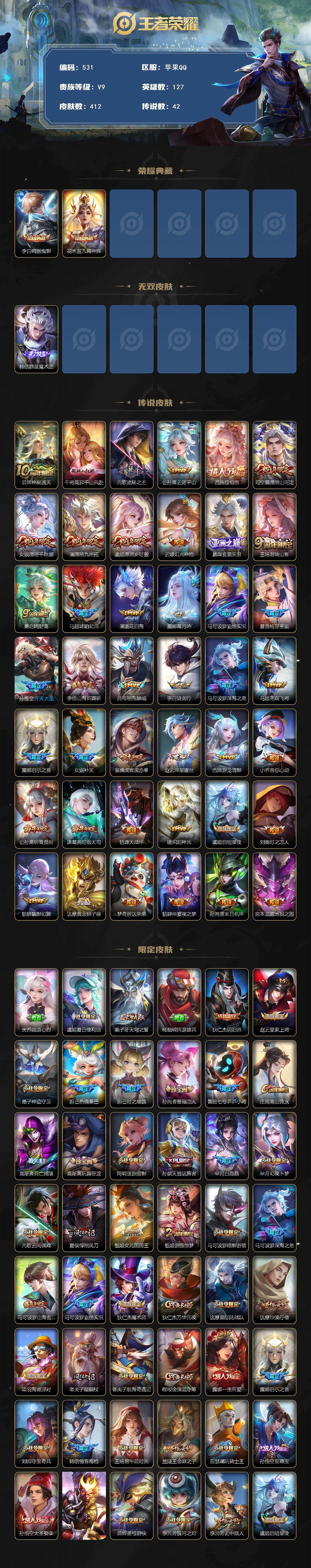 WZCMW496132王者荣耀账号详情图2