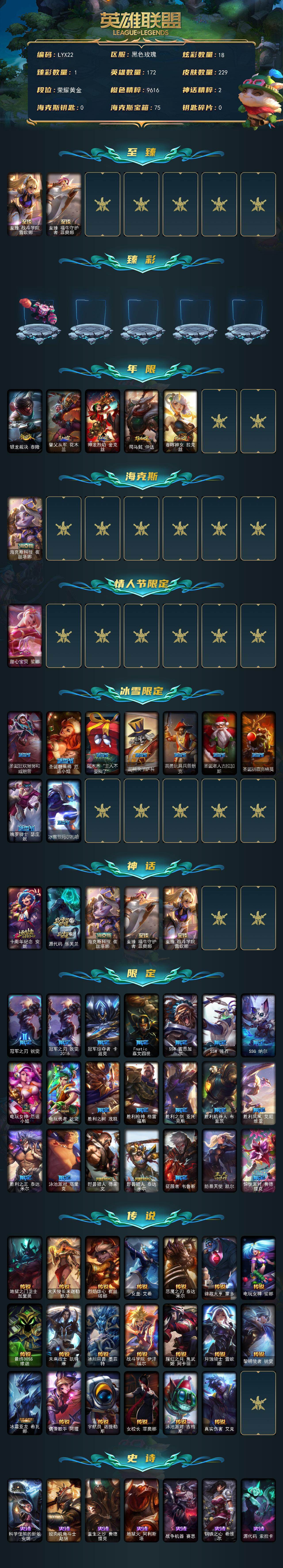 LOLLX48371英雄联盟账号详情图2 LOLLX48371英雄联盟账号详情图2