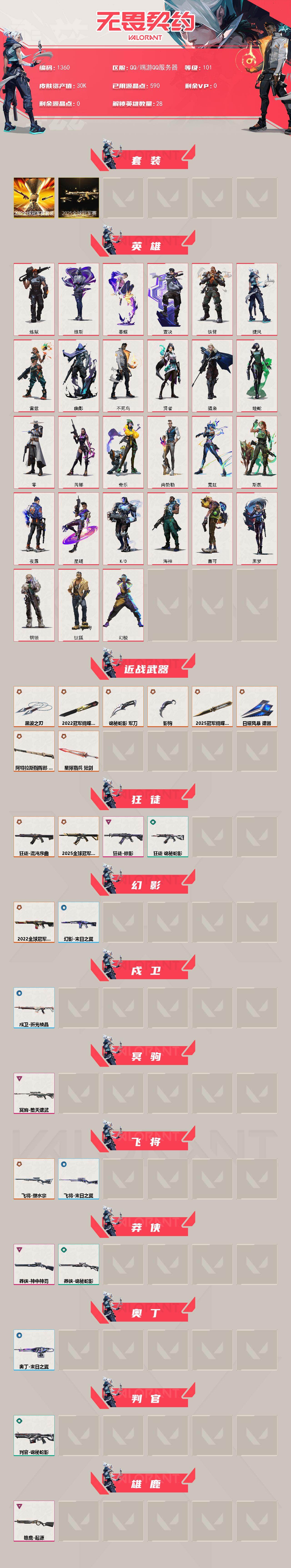 WWQXL40732无畏契约账号详情图2