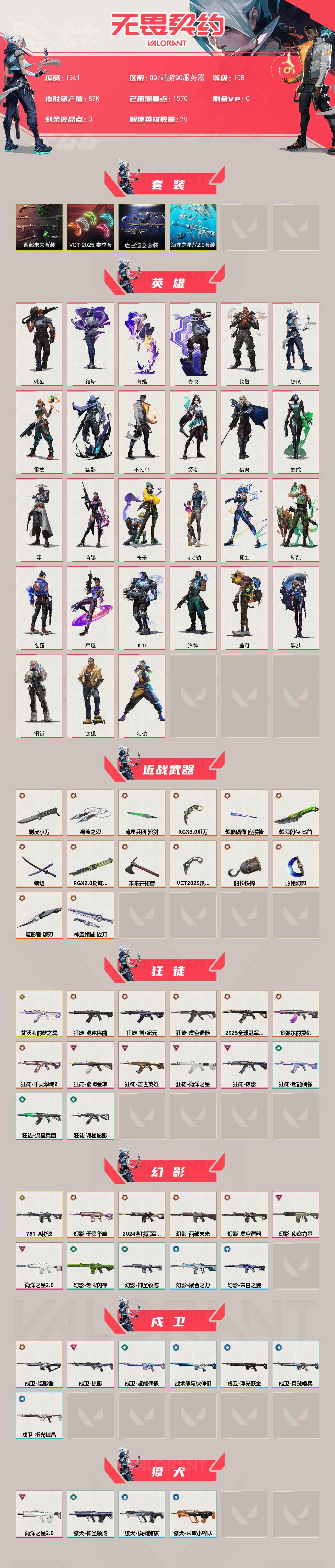 WWQXL43519无畏契约账号详情图2