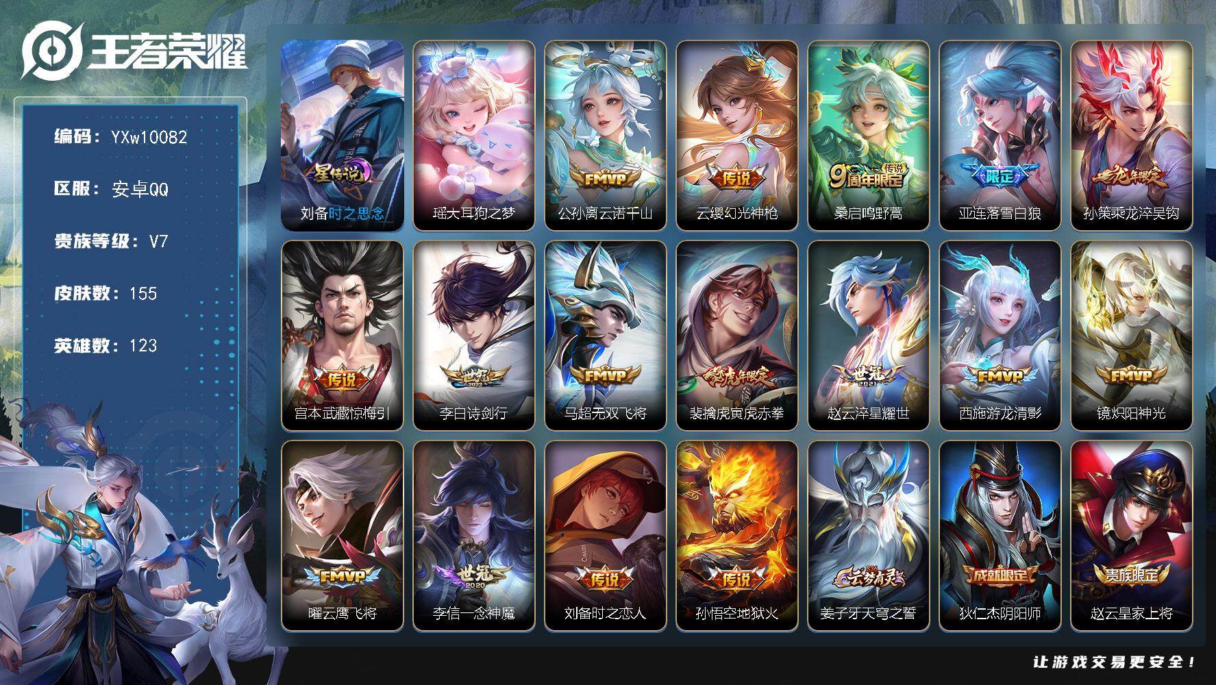 王者荣耀账号安卓QQ123英雄-155皮肤-【店长推荐·大耳狗之梦·落雪白狼·云诺千山·乘龙淬吴钩·诗剑行·惊梅引·无双