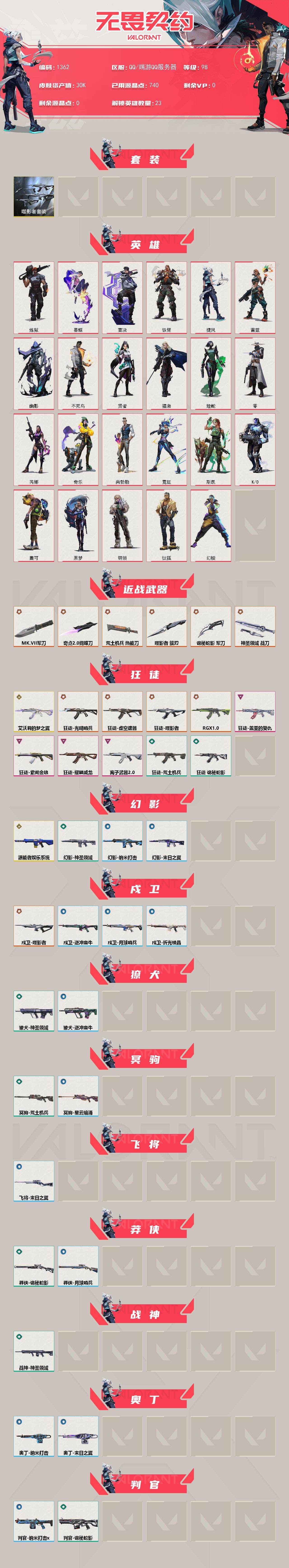 WWQXL40733无畏契约账号详情图2 WWQXL40733无畏契约账号详情图2