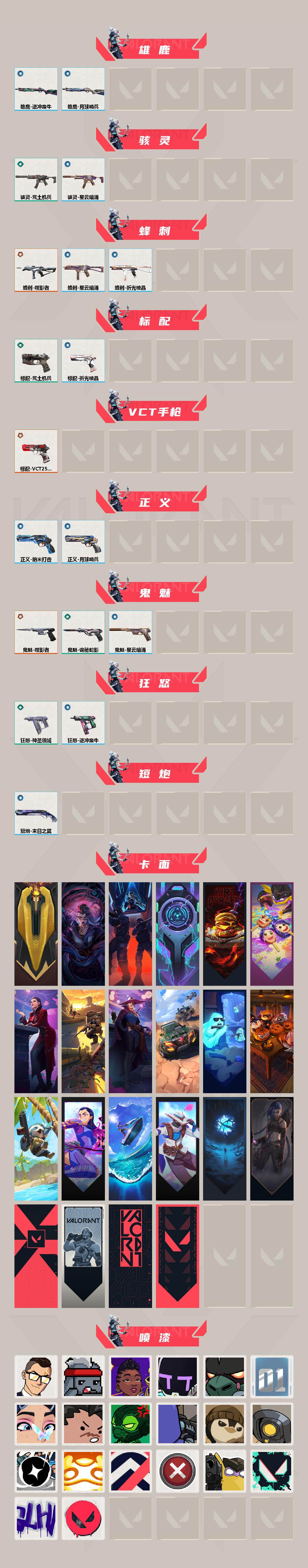 WWQXL40733无畏契约账号详情图3 WWQXL40733无畏契约账号详情图3