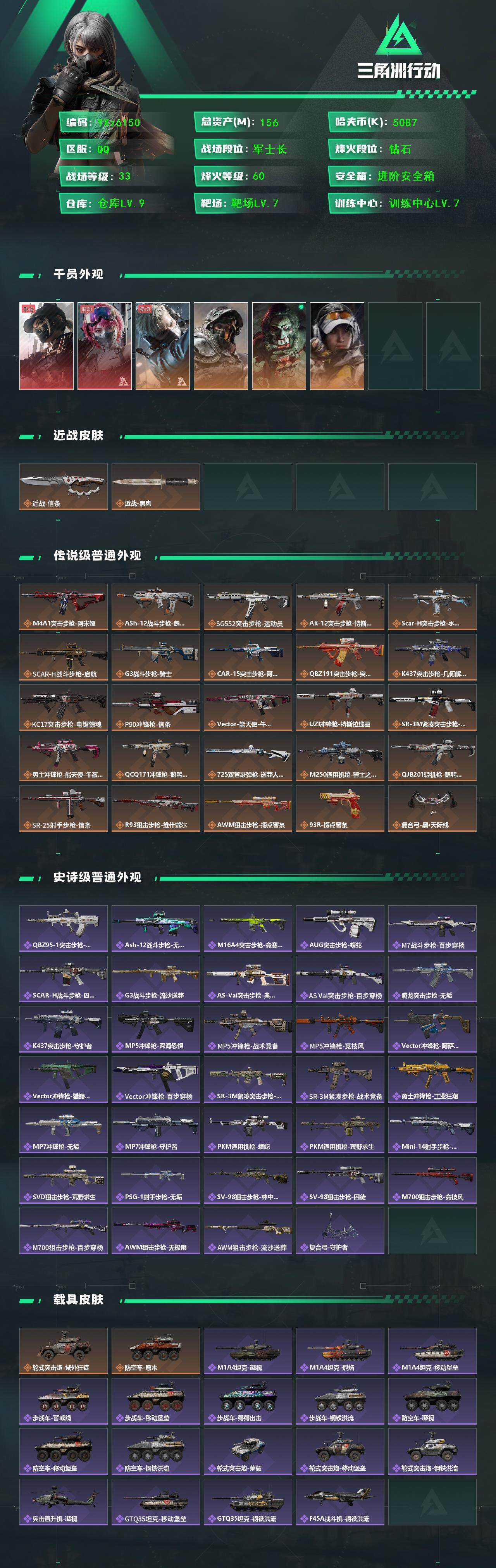 SJZCMW46511三角洲行动账号详情图2