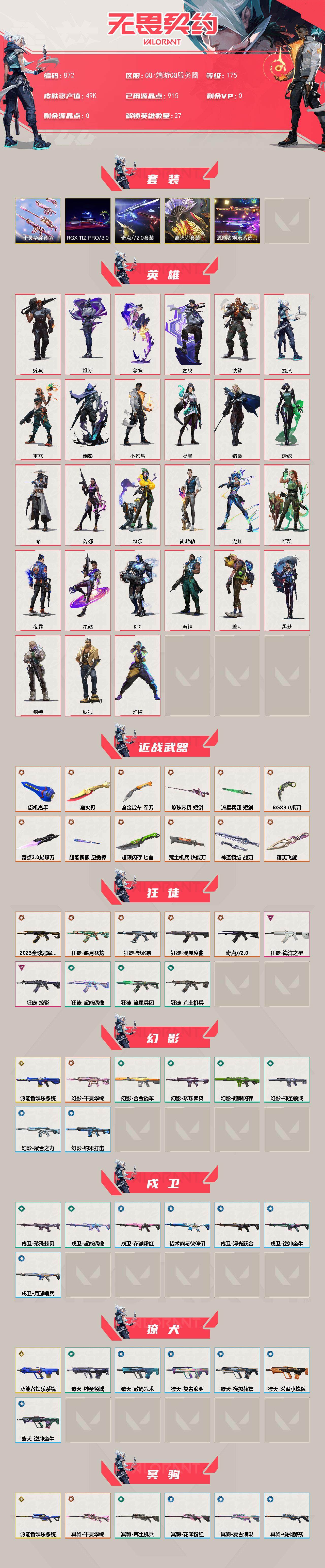 WWQLX40736无畏契约账号详情图2