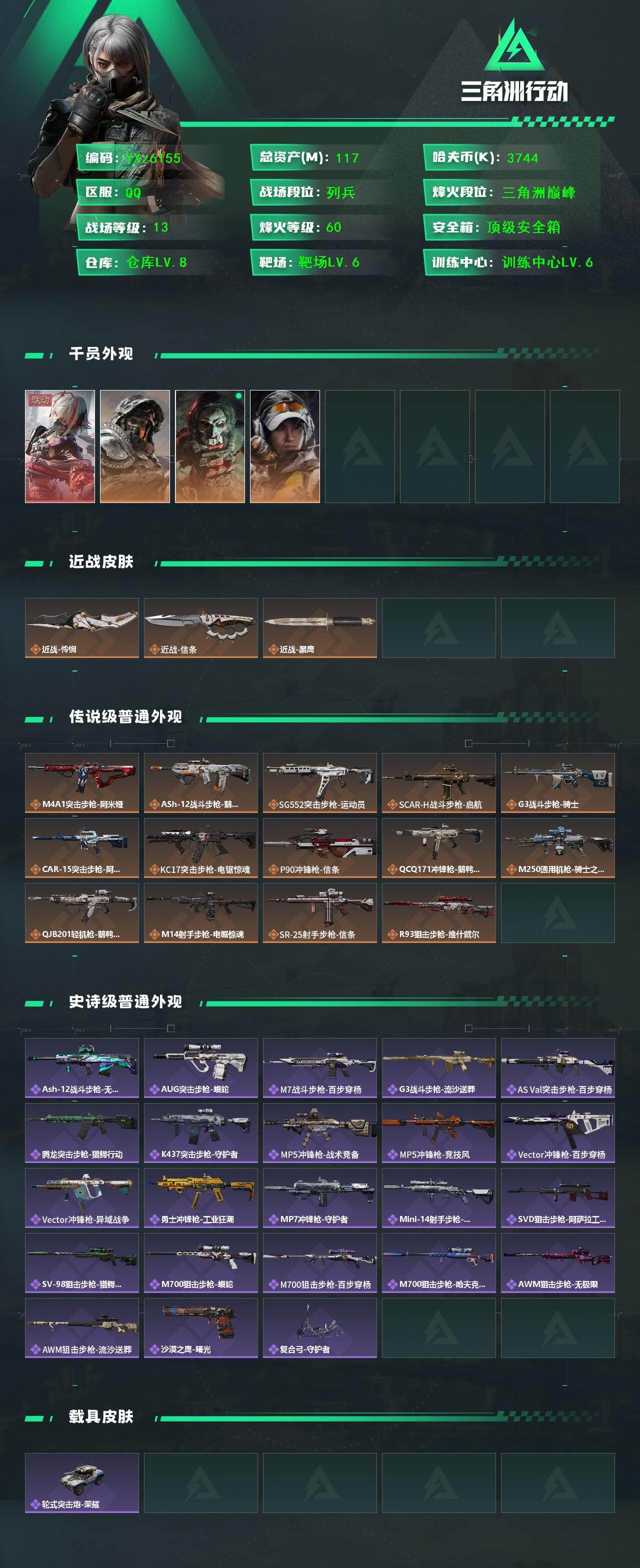 SJZCMW46632三角洲行动账号详情图2