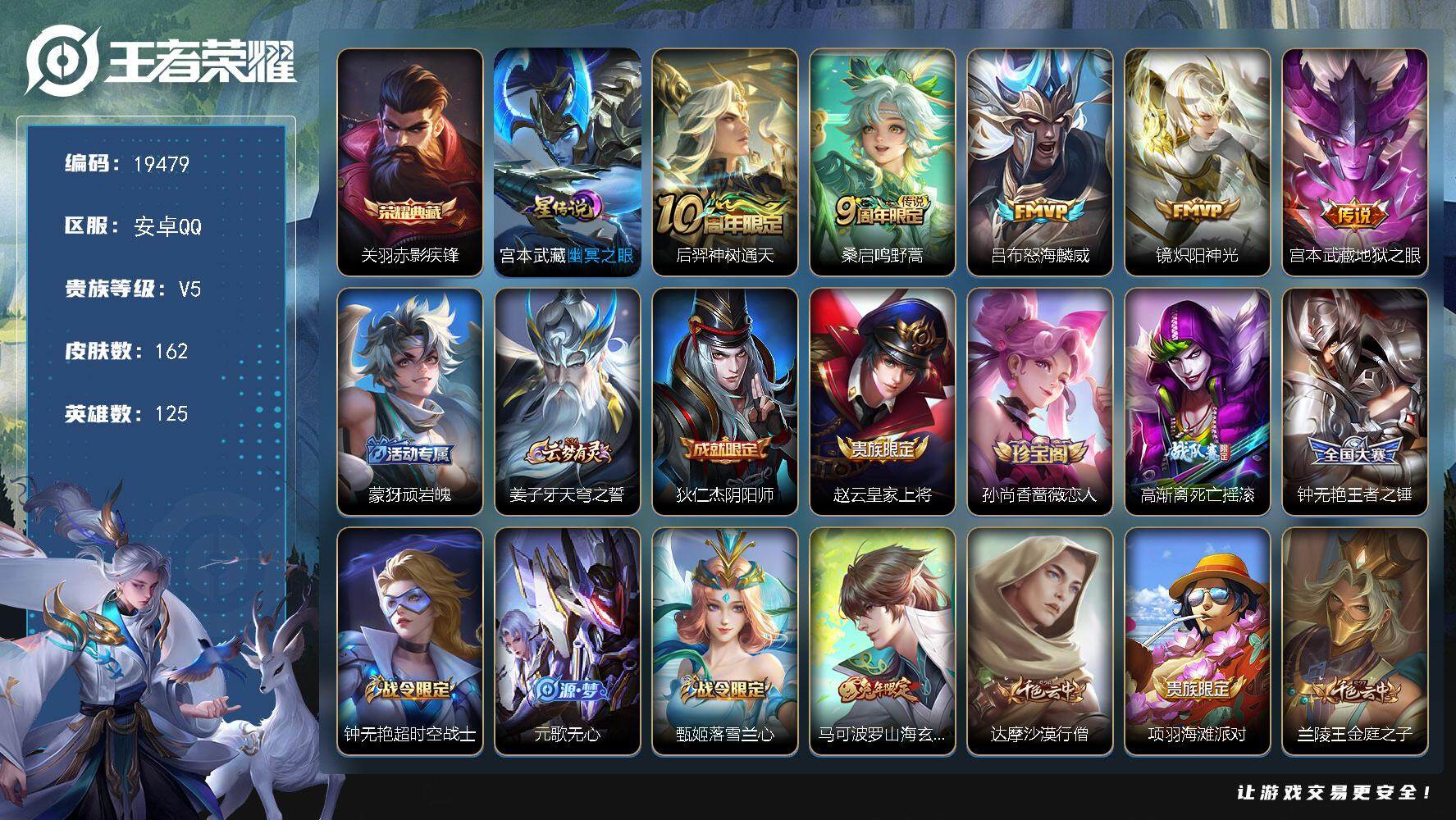 王者荣耀账号安卓QQ可换绑【性价比优质号】 5按键，1星传说，14王者印记，满级铭文，可二次KK7397，安卓Q-V5-162皮肤-1典藏皮肤-5传说-45史诗【荣耀典藏】：关羽赤影疾锋【星元皮肤】：宫本武藏幽冥之眼【
