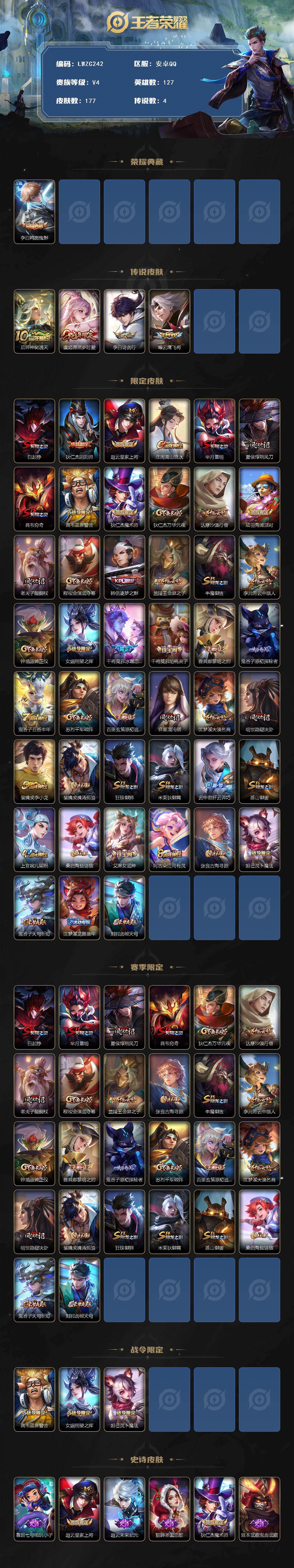 WZLX472998王者荣耀账号详情图2