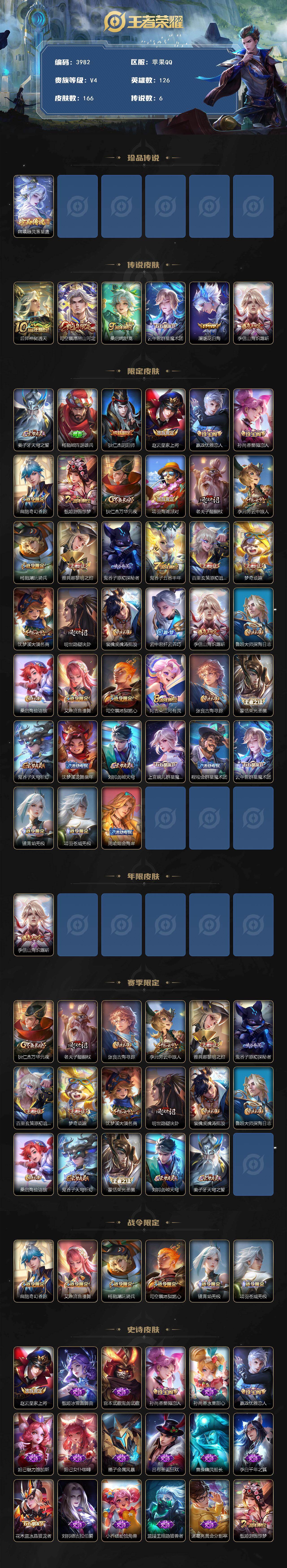 WZQM425337王者荣耀账号详情图3