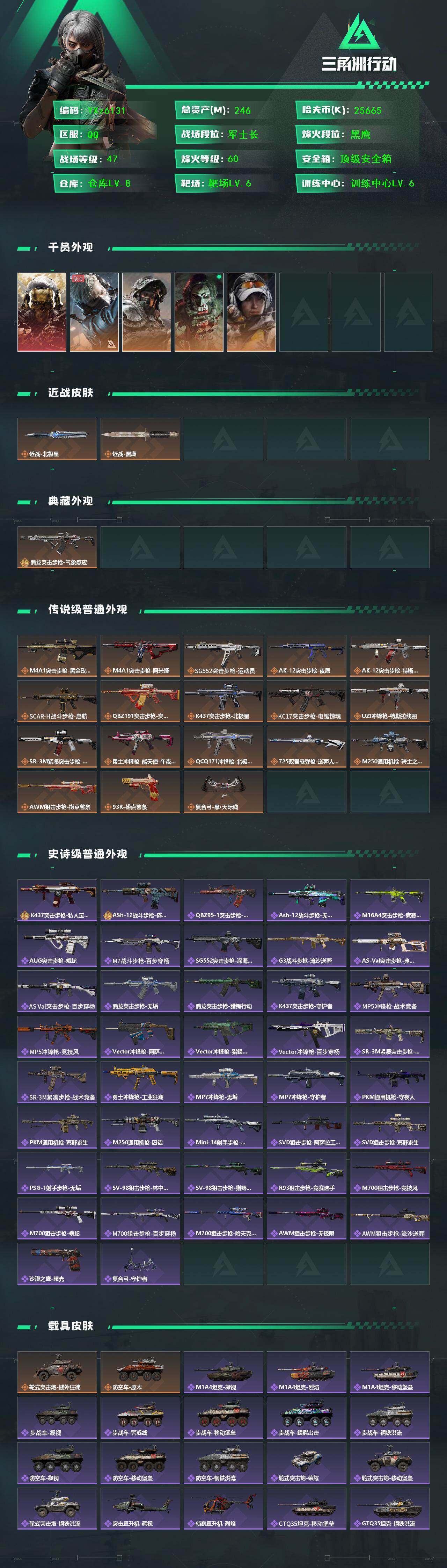 SJZCMW46515三角洲行动账号详情图2