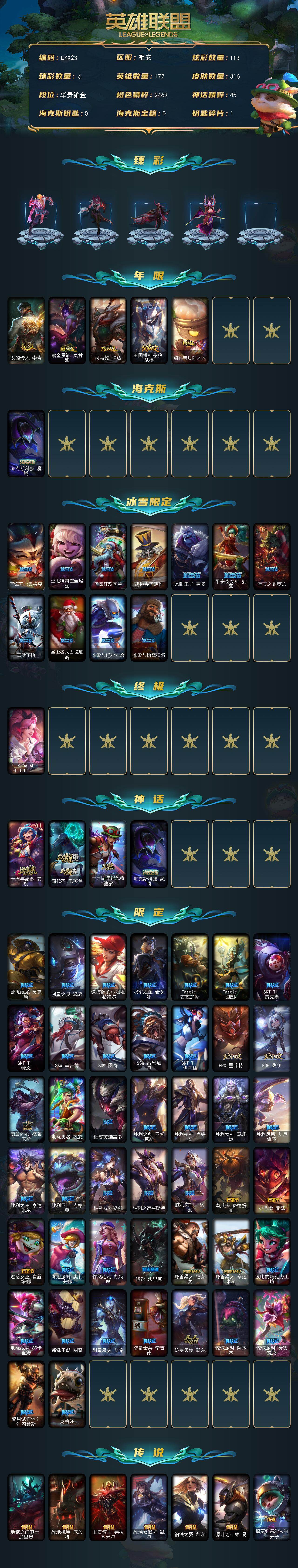 LOLLX48373英雄联盟账号详情图2