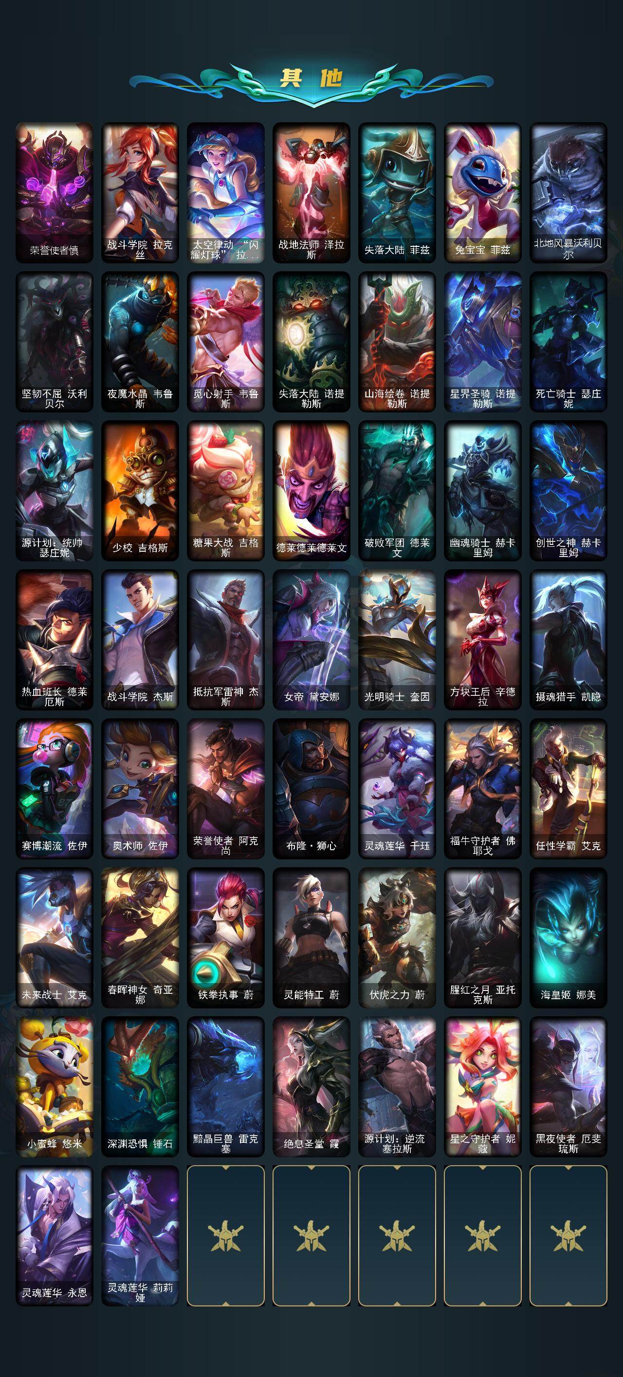 LOLLX48373英雄联盟账号详情图5