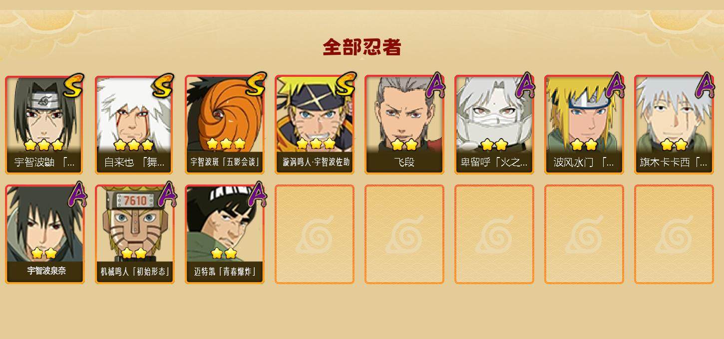 HYEY40647火影忍者账号详情图2