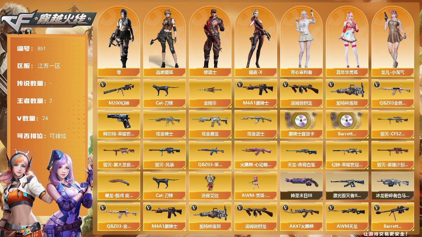 穿越火线账号东部战区江苏一区江苏一区-24V-2王者-3炫金
【热门武器】：QBZ03-金色蔷薇，M200-幻神，柯尔特-荣耀世