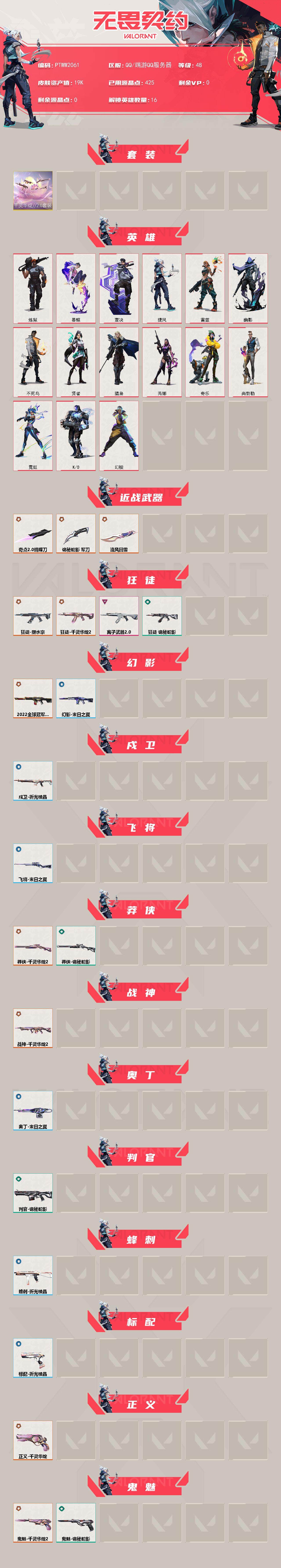 WWQQM43139无畏契约账号详情图3 WWQQM43139无畏契约账号详情图3