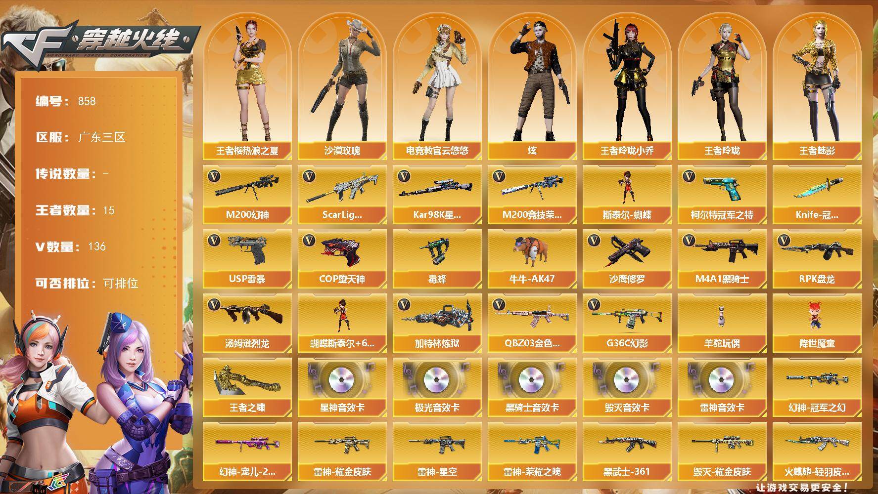 穿越火线账号南部战区广东三区广东三区-136V-15王者-0炫金
【热门武器】：G36C-幻影，QBZ03-金色蔷薇，Scar 