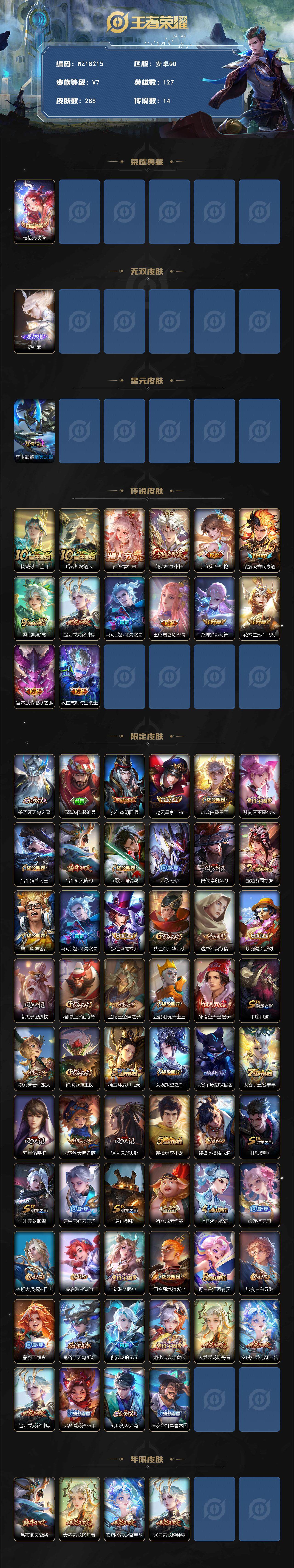 WZ03414469王者荣耀账号详情图2