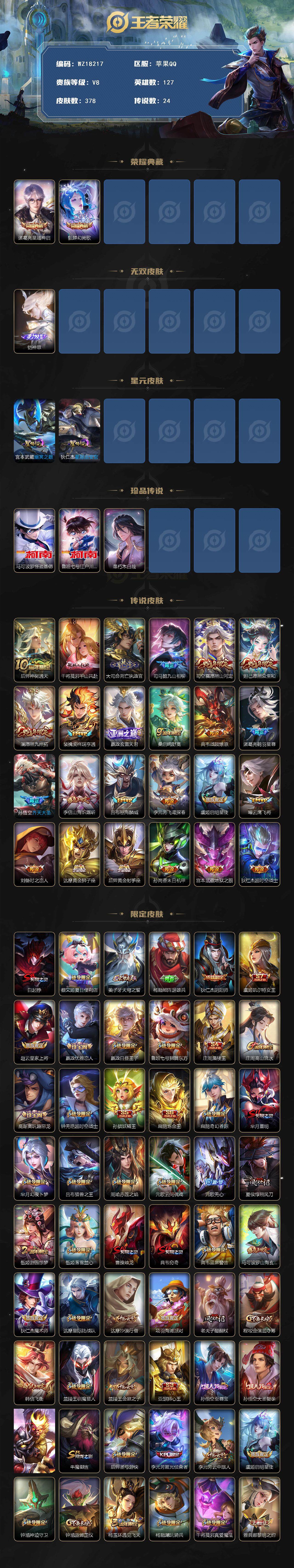 WZ03414434王者荣耀账号详情图2