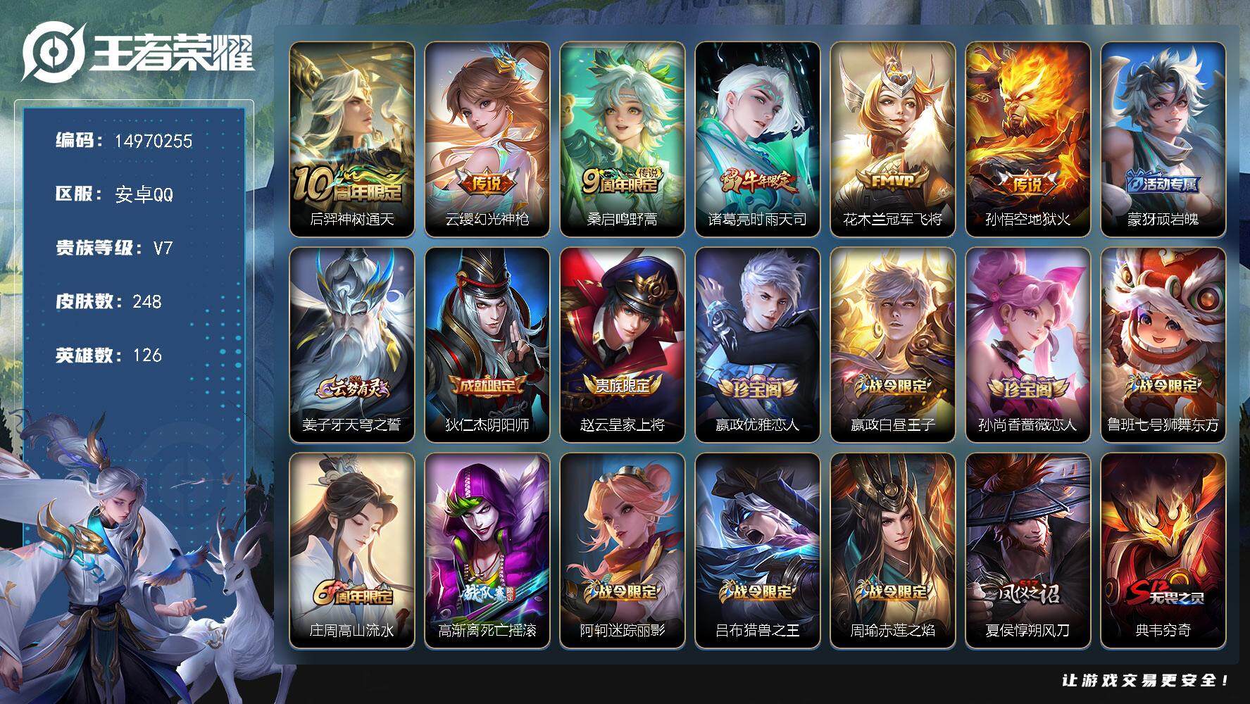 王者荣耀账号安卓QQDAS6616 -(可二次) 安卓Q-V7-245皮肤1星传说6传说61史诗 幽冥火
【传说】 神树