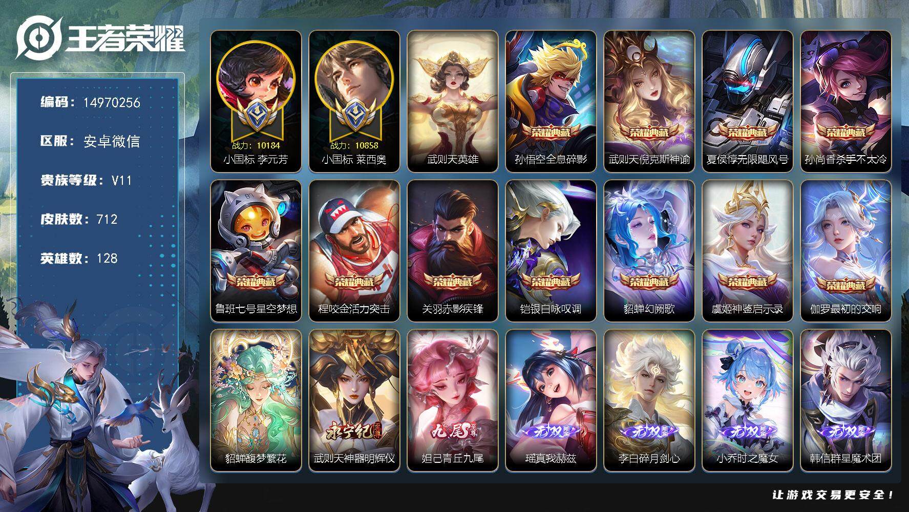 WZDN418684王者荣耀账号详情图26