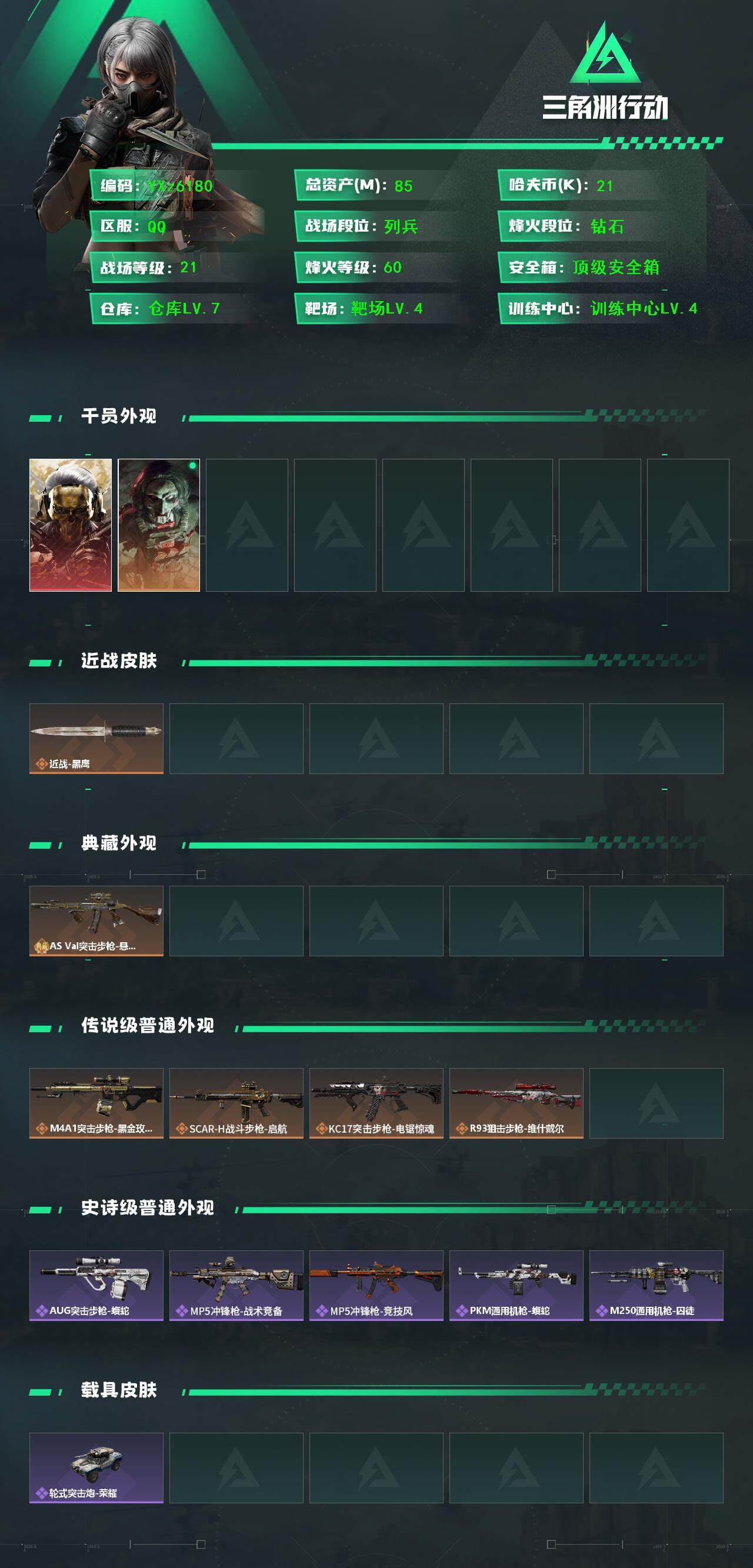 SJZCMW46587三角洲行动账号详情图2 SJZCMW46587三角洲行动账号详情图2