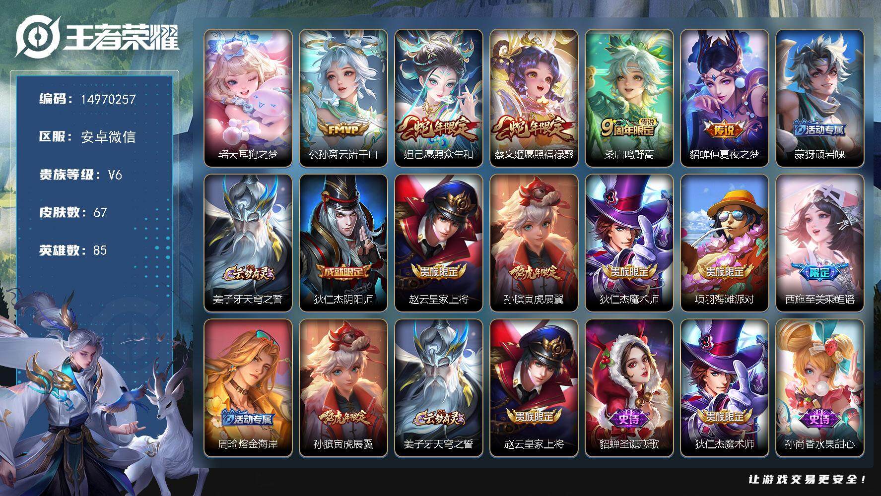 WZDN418686王者荣耀账号详情图12 WZDN418686王者荣耀账号详情图12