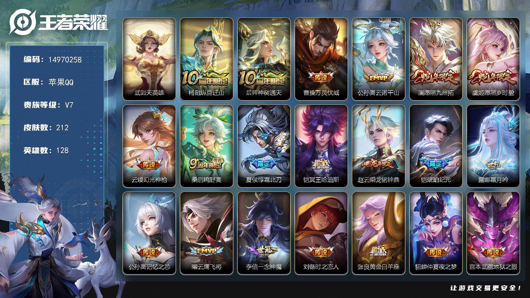 WZDN437683王者荣耀账号详情图14