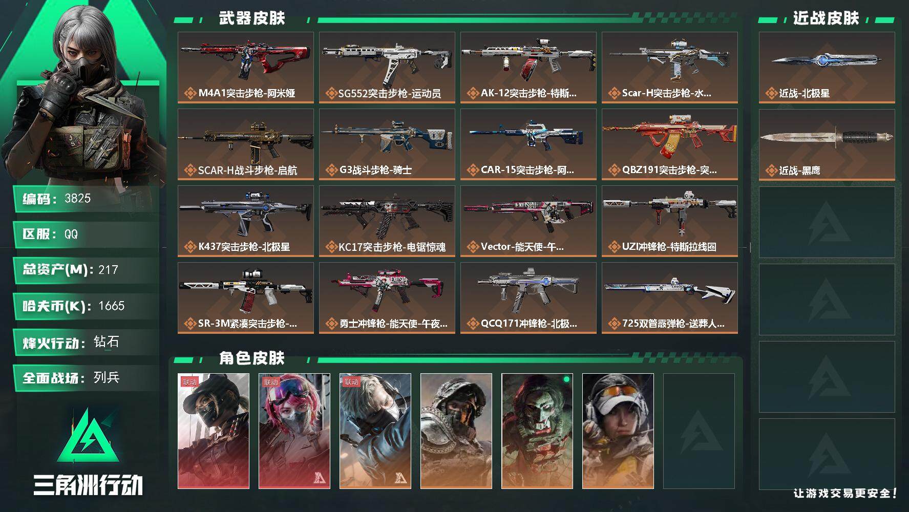 SJZQM48756三角洲行动账号详情图4