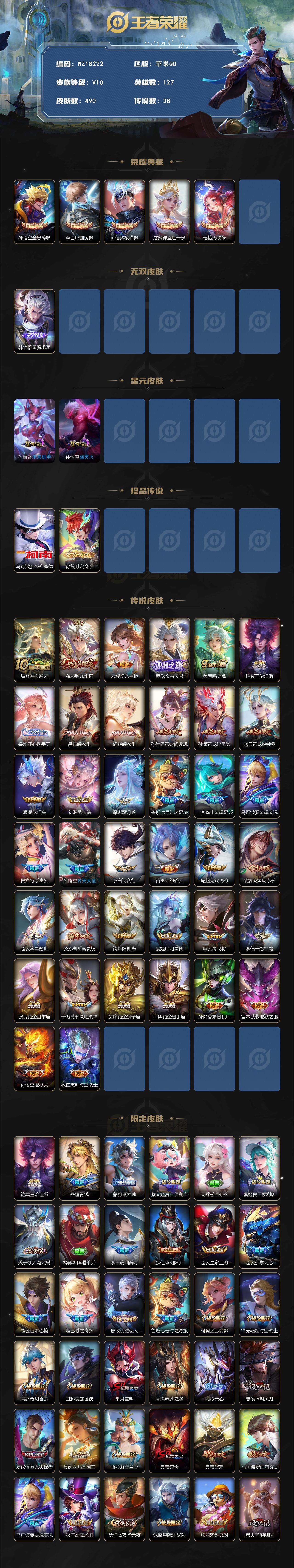 WZ03414389王者荣耀账号详情图2 WZ03414389王者荣耀账号详情图2