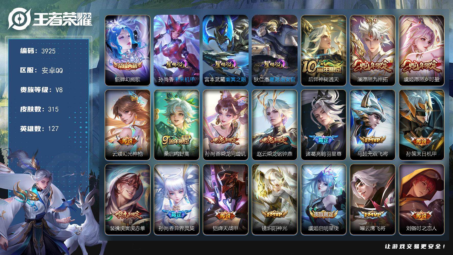 WZJZ439189王者荣耀账号详情图29