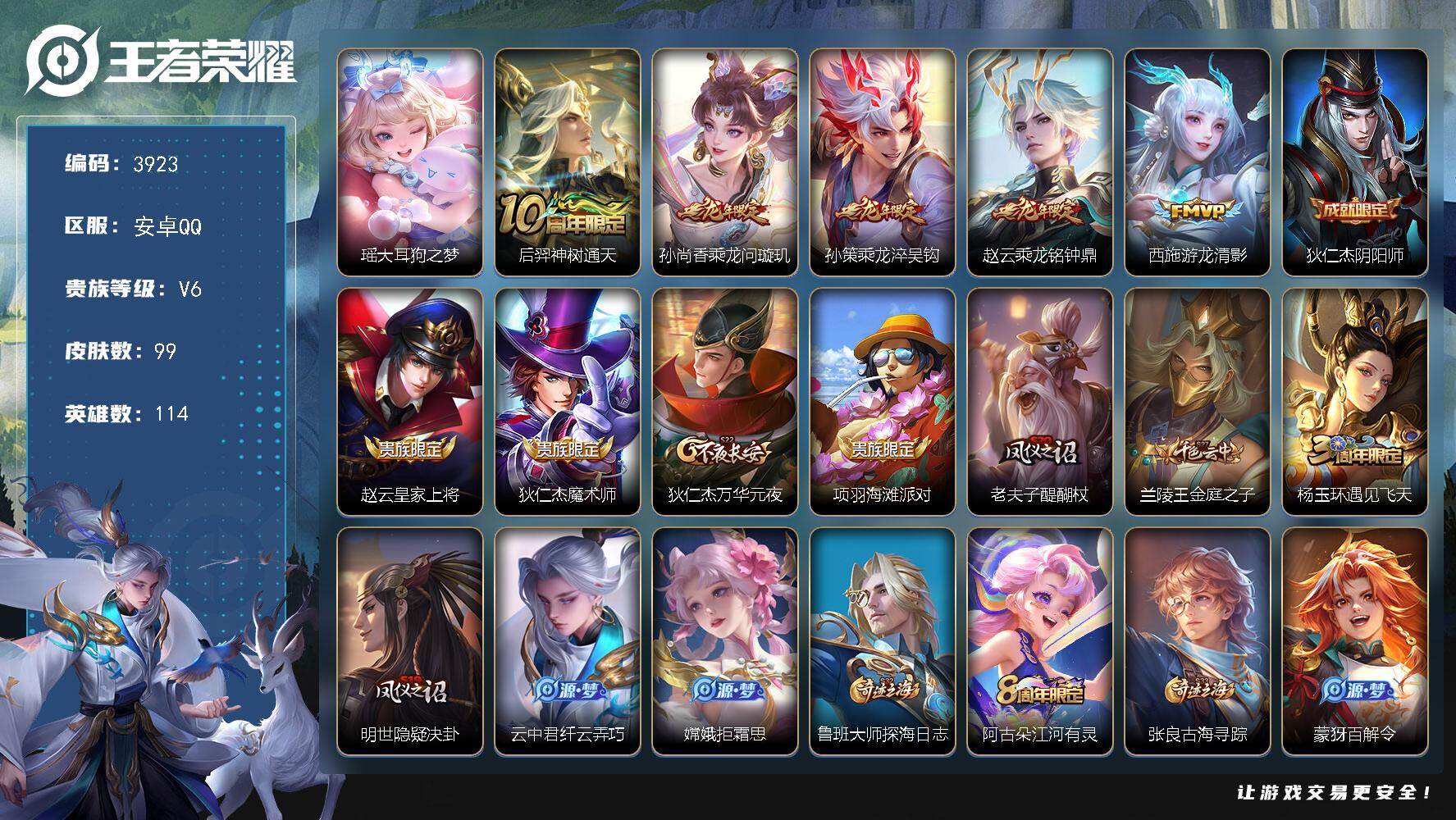 WZJZ425695王者荣耀账号详情图17