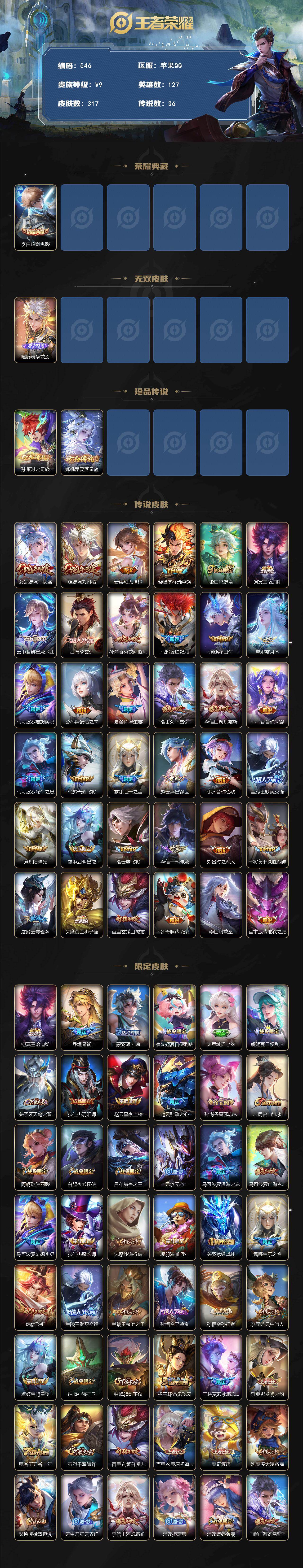 WZCMW496118王者荣耀账号详情图2