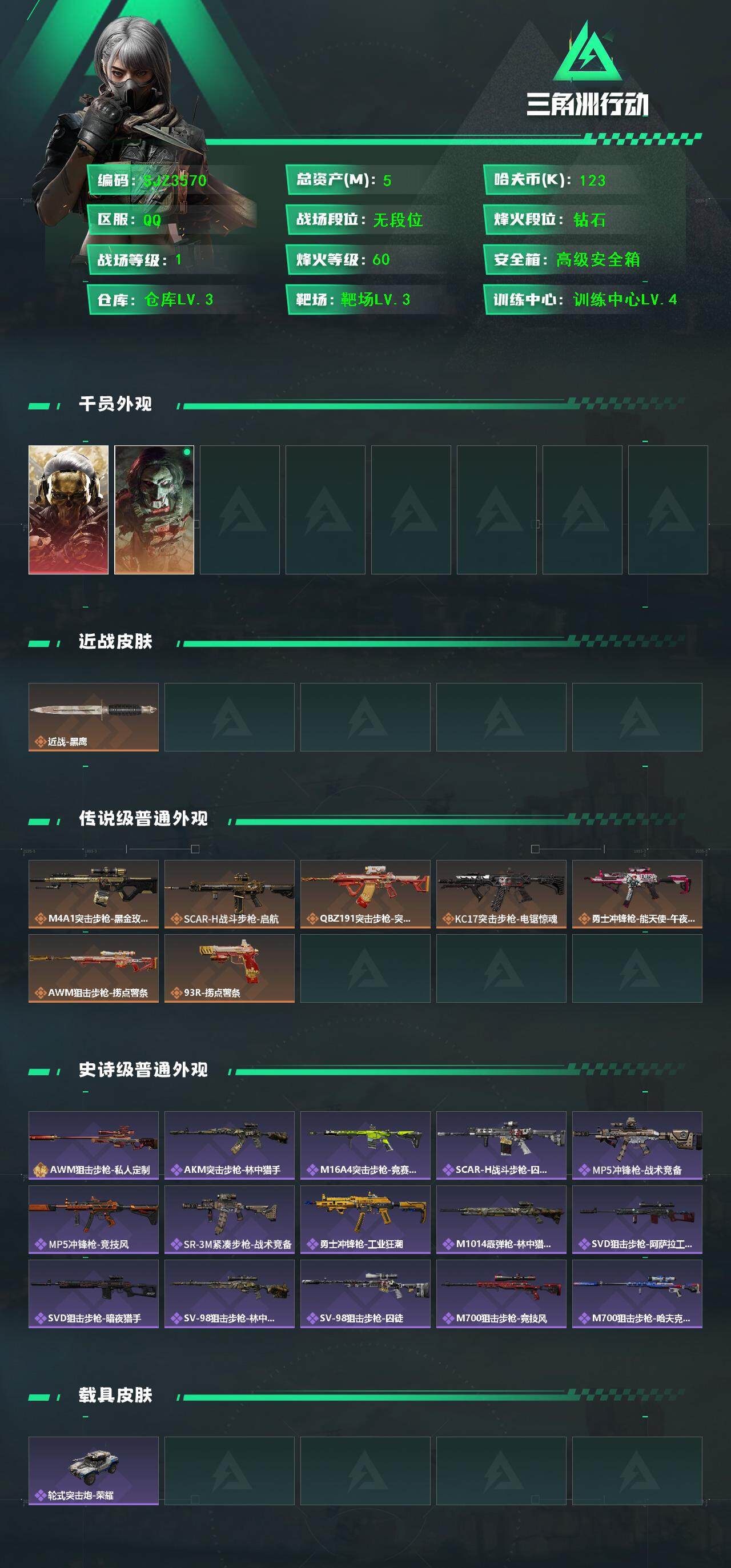 SJZEY42416三角洲行动账号详情图2