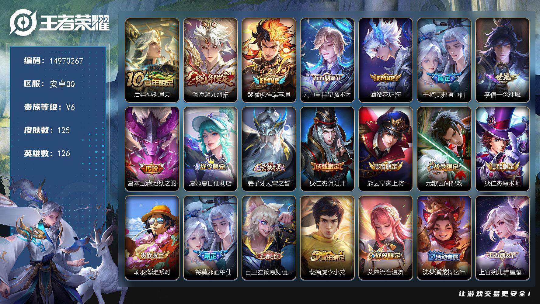 WZDN418698王者荣耀账号详情图12