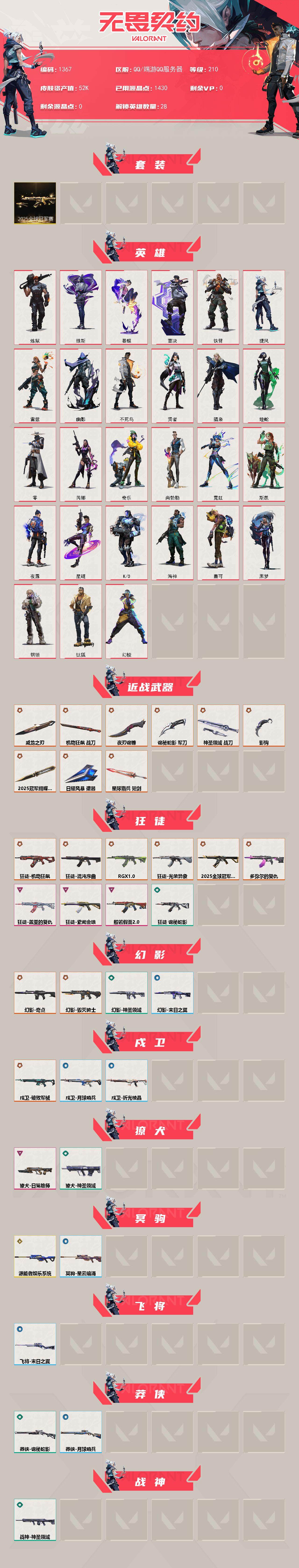 WWQXL40771无畏契约账号详情图2