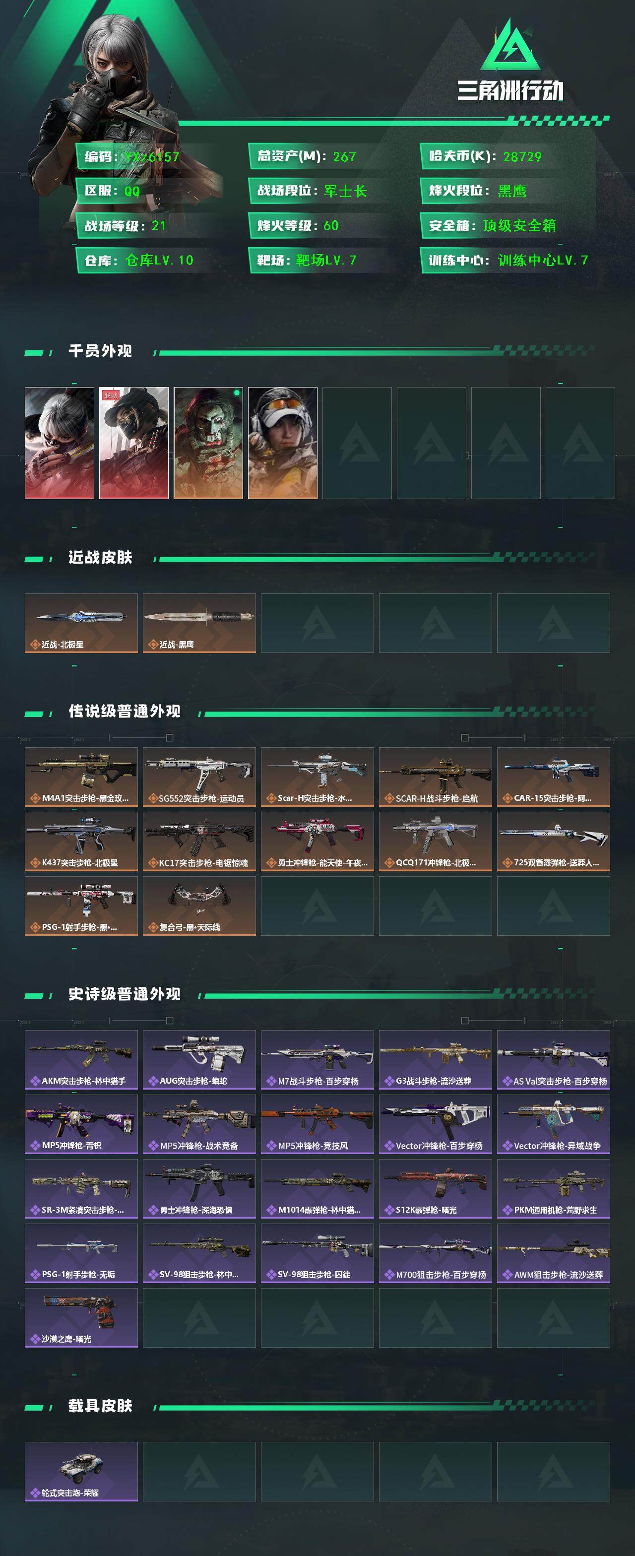 SJZCMW46635三角洲行动账号详情图2