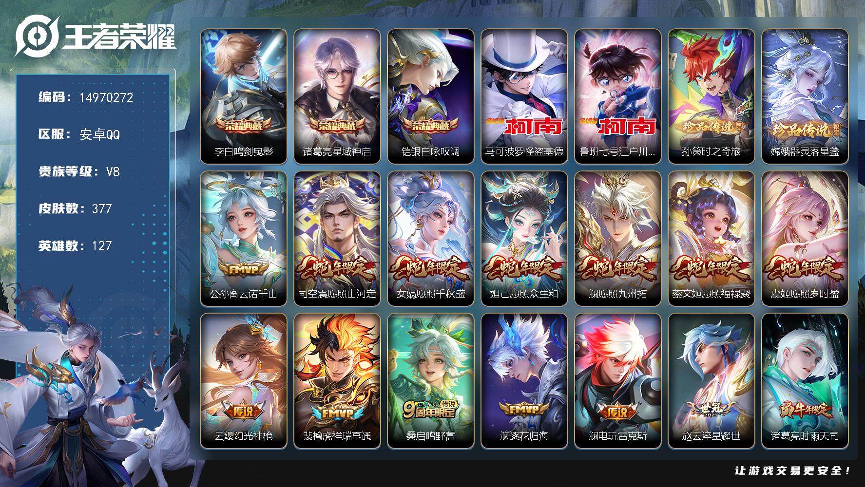 王者荣耀账号安卓QQ127英雄-377皮肤-DAS7877 钱包无法注销 -(可二次) 安卓Q-V8-377皮肤3典藏4
