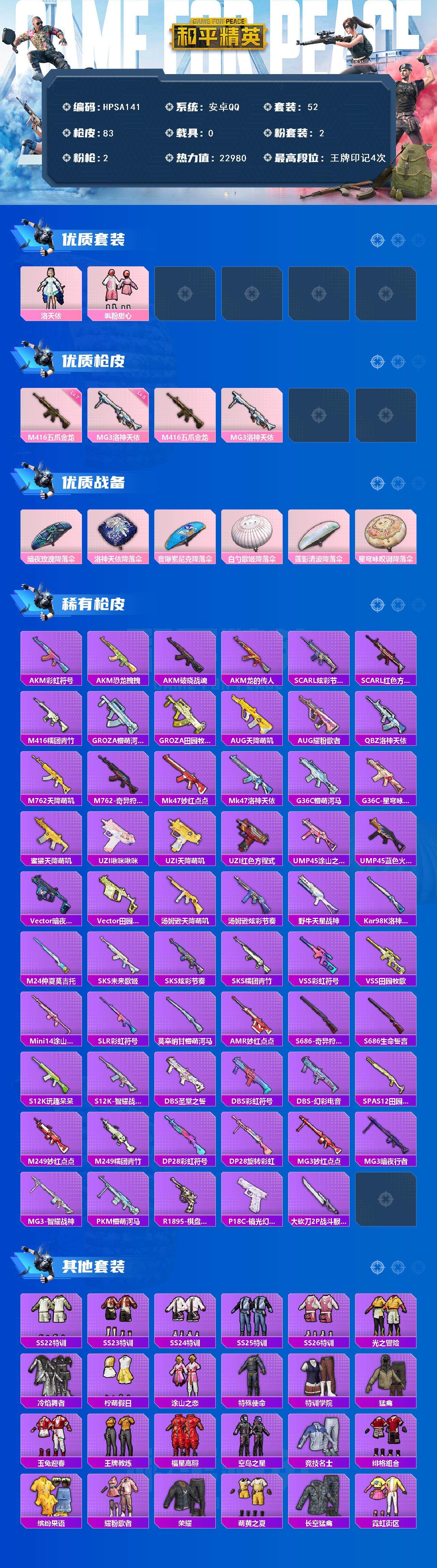 HPQM410894和平精英账号详情图3