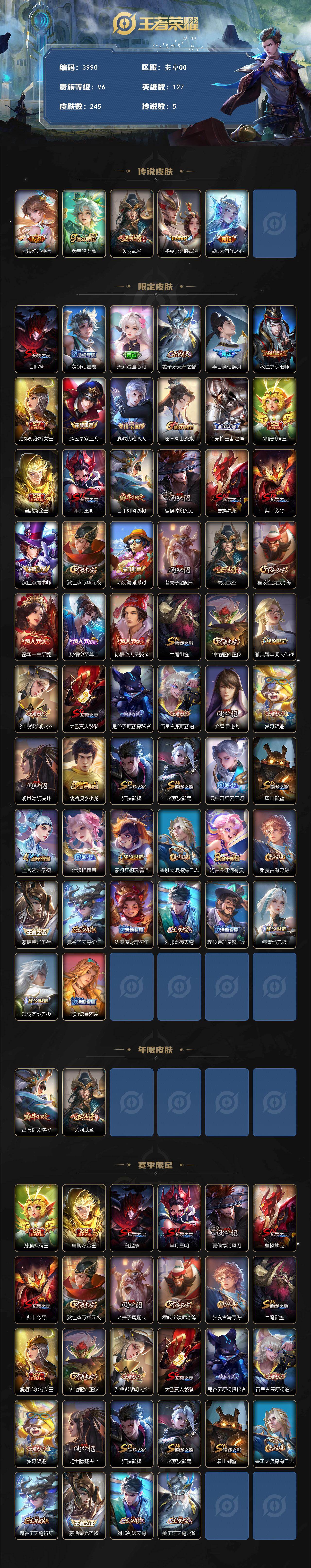 WZQM425782王者荣耀账号详情图3