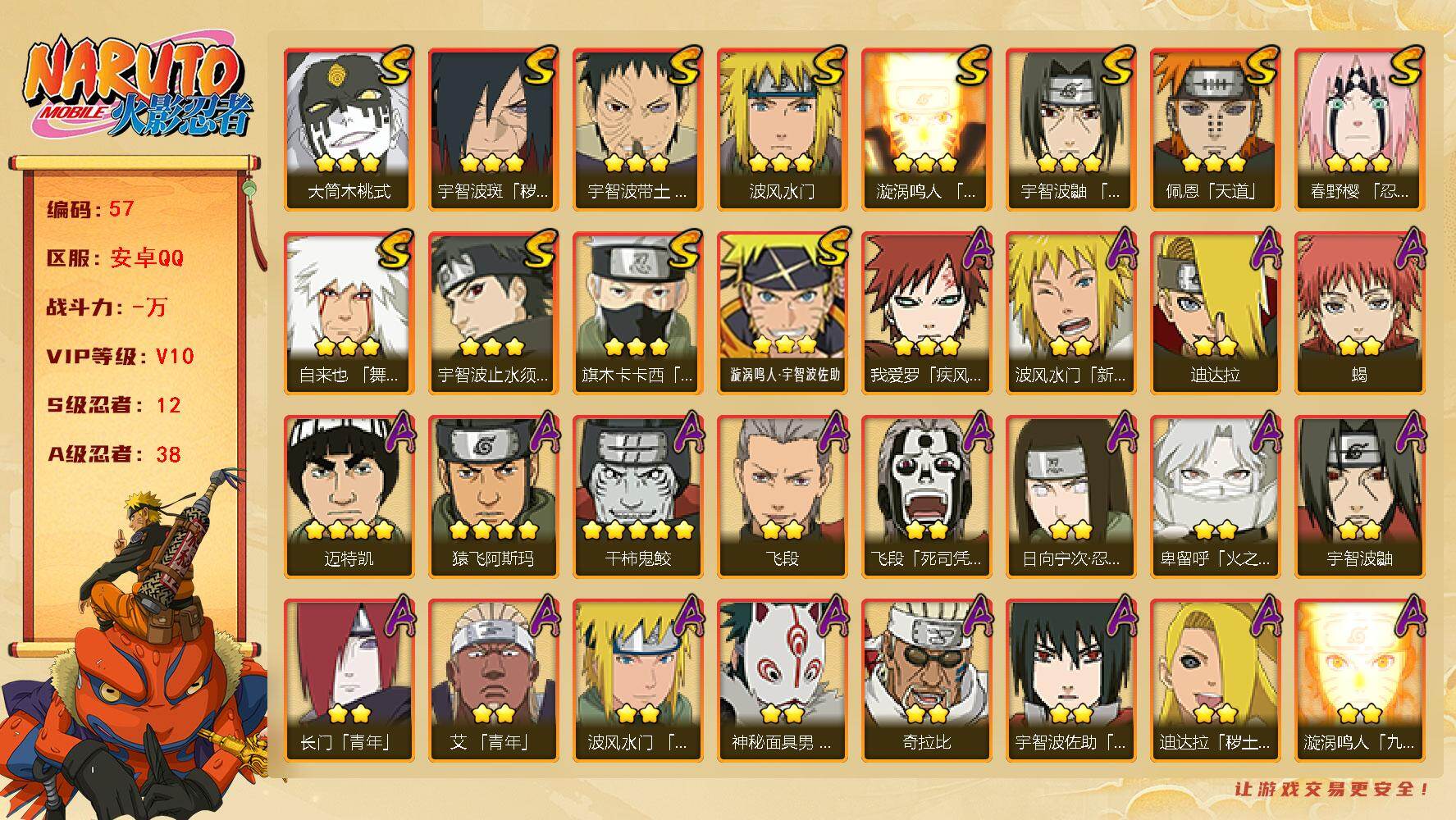 火影忍者账号安卓QQ12S级忍者数-38A级忍者数
【S级忍者】：宇智波斑「秽土转生·解」(3星)，春野樱「忍界大战」(