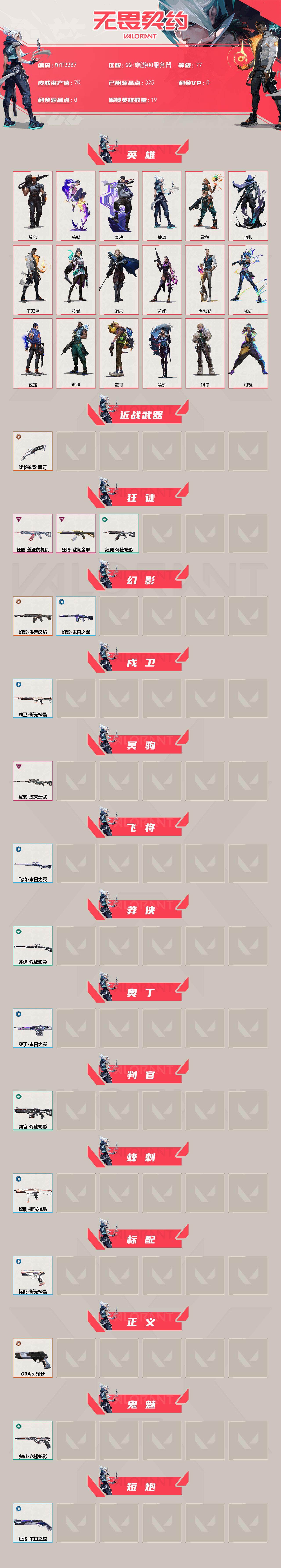 WWQEY40849无畏契约账号详情图2 WWQEY40849无畏契约账号详情图2