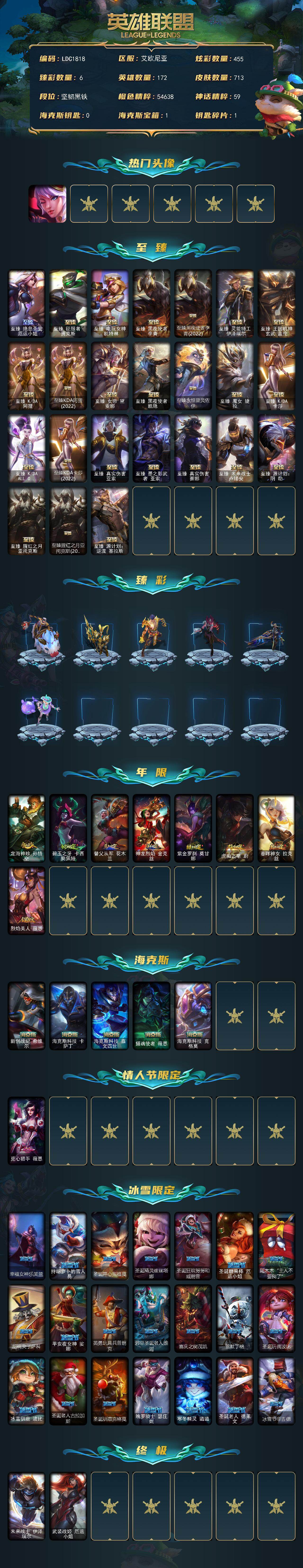 LOLQM49315英雄联盟账号详情图3